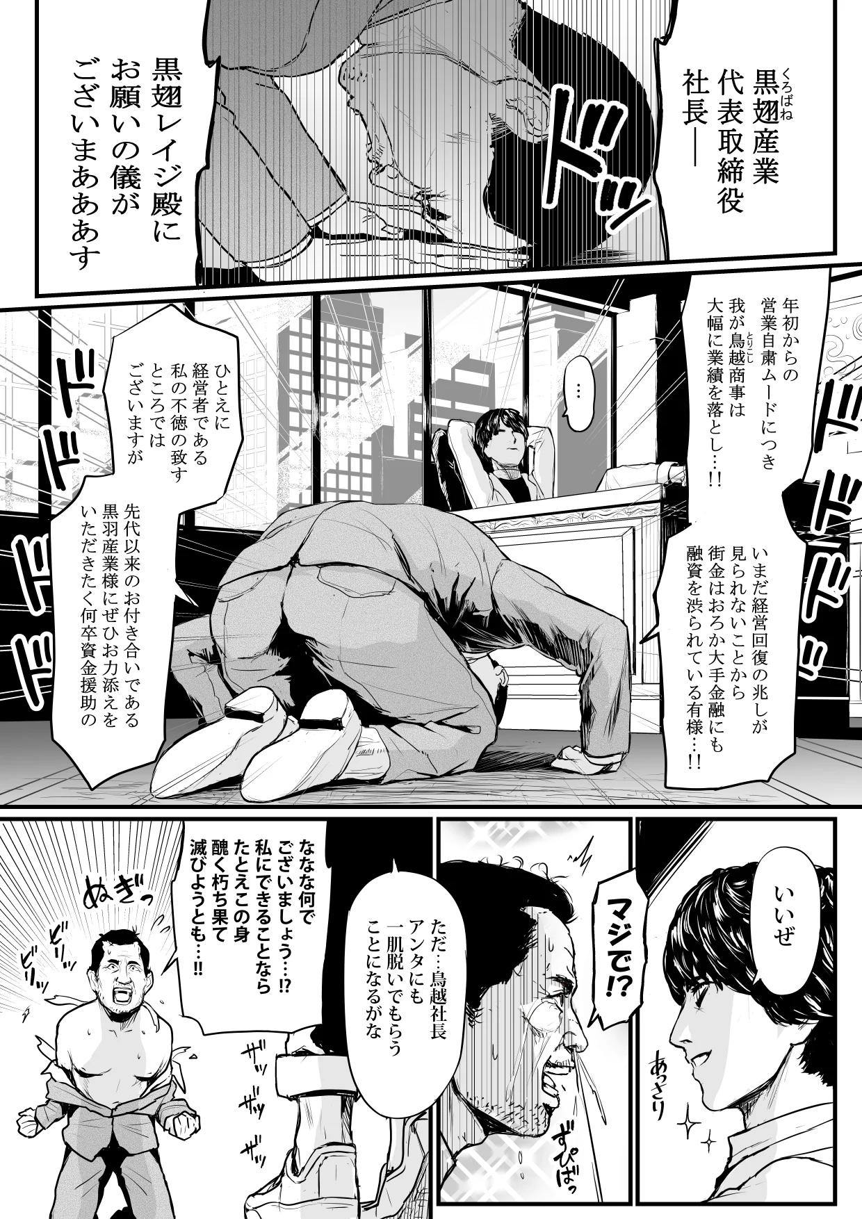 社長夫人快楽堕ち