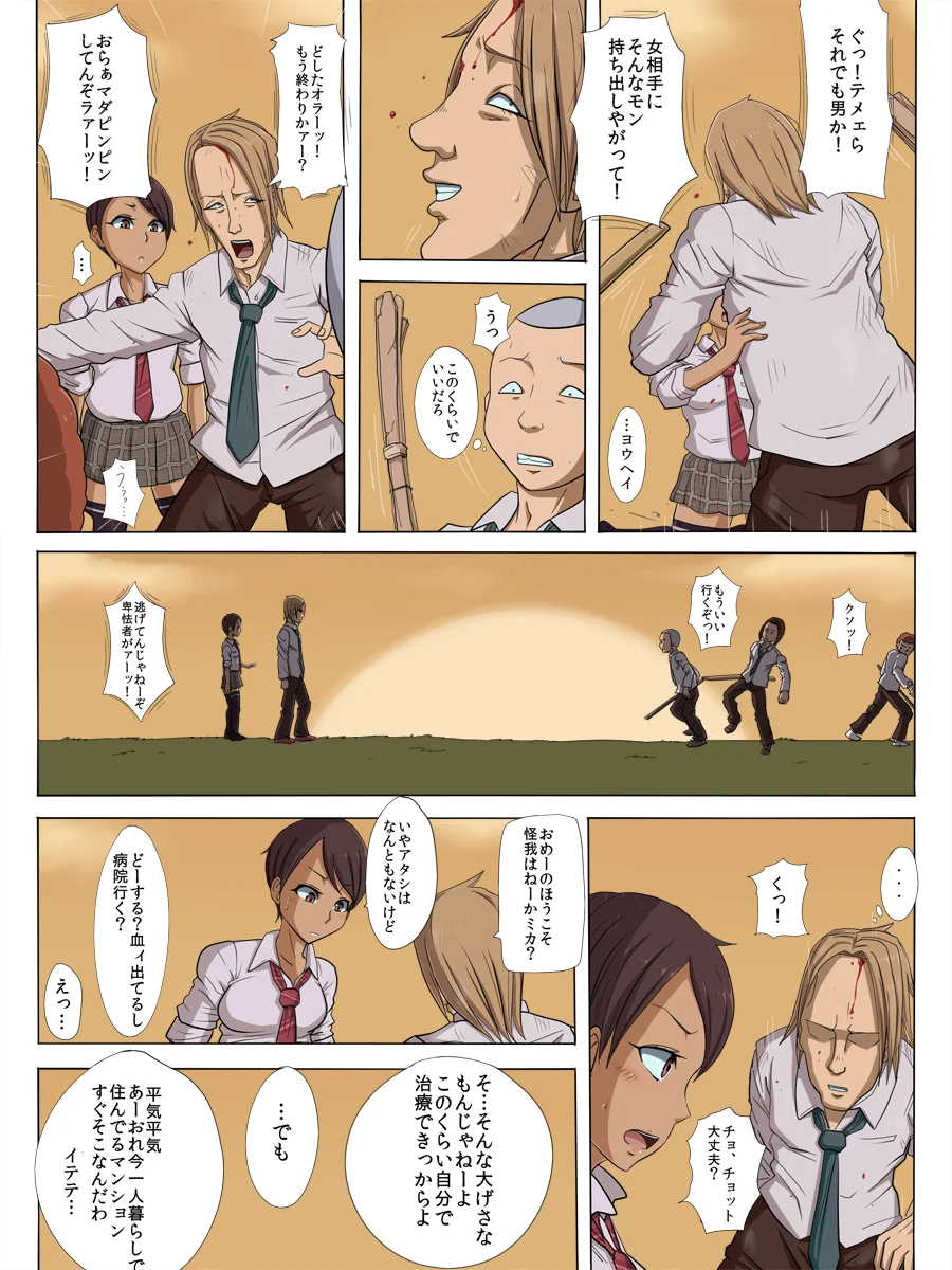 その頃、あの娘は…2