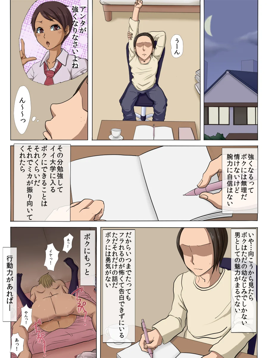 その頃、あの娘は…2