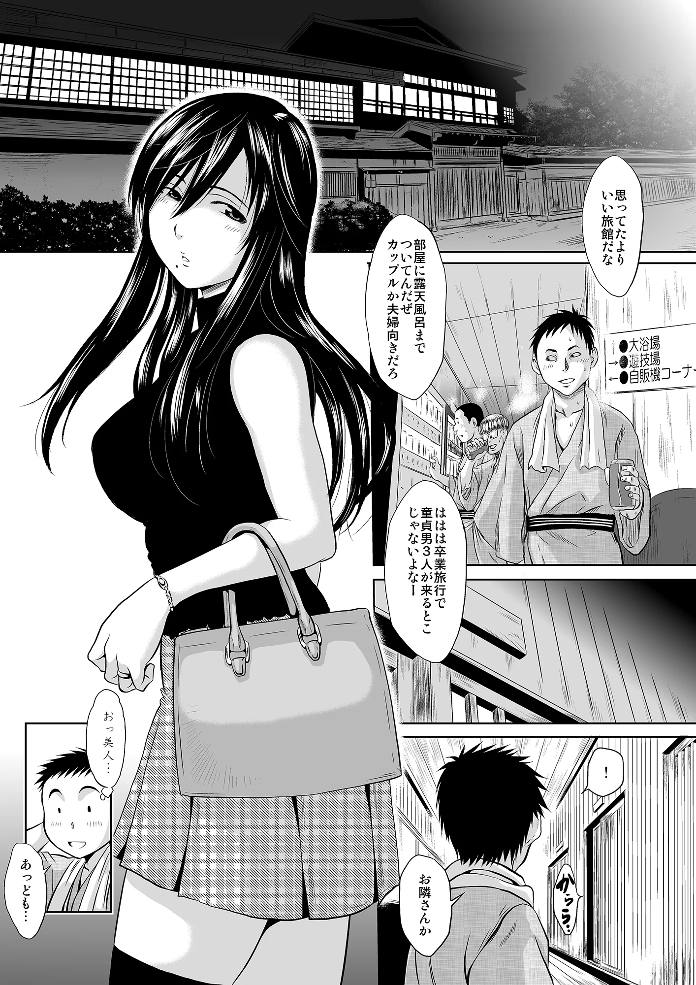 この人妻、酩酊につき〜温泉旅館、過チノ一夜