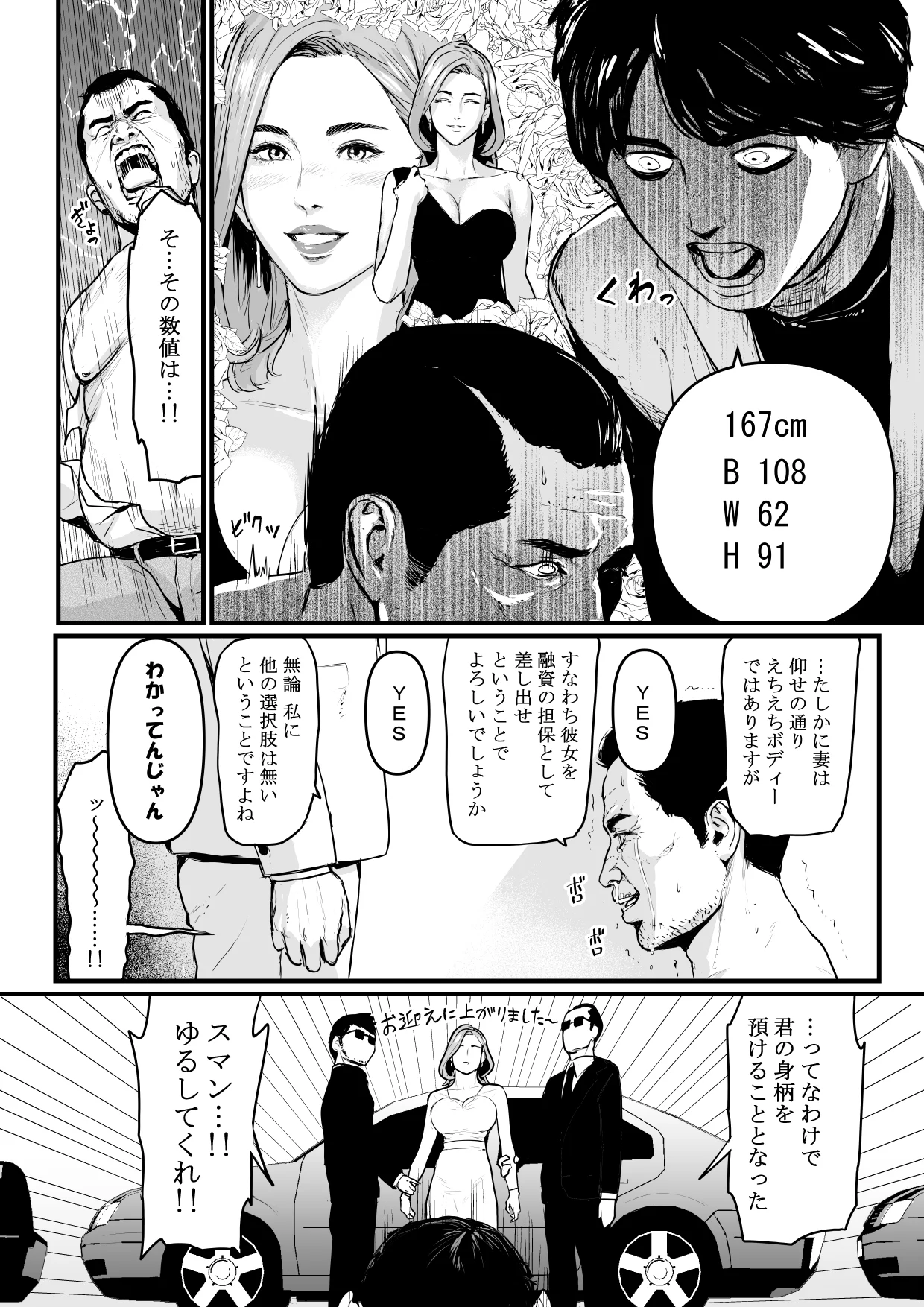社長夫人快楽堕ち