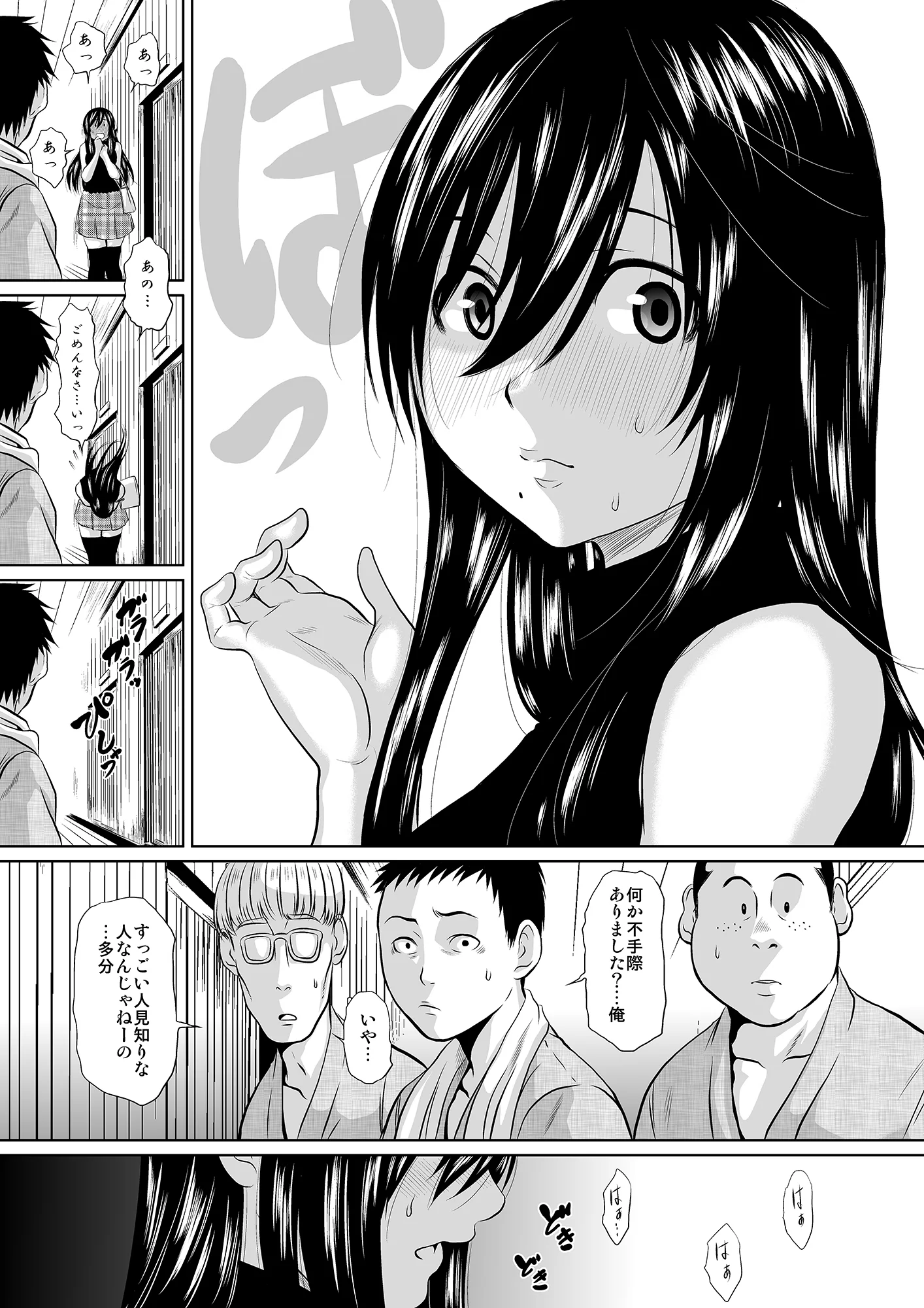 この人妻、酩酊につき〜温泉旅館、過チノ一夜
