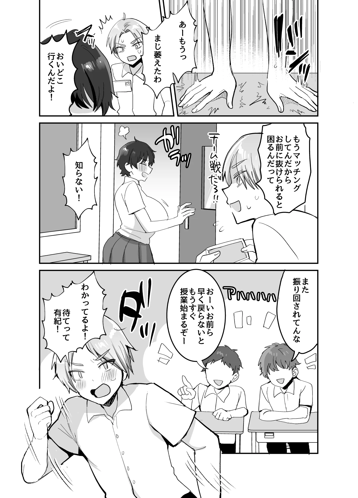続・友達だもんね?〜巨乳女友達系カノジョとヤりまくり日常性活〜