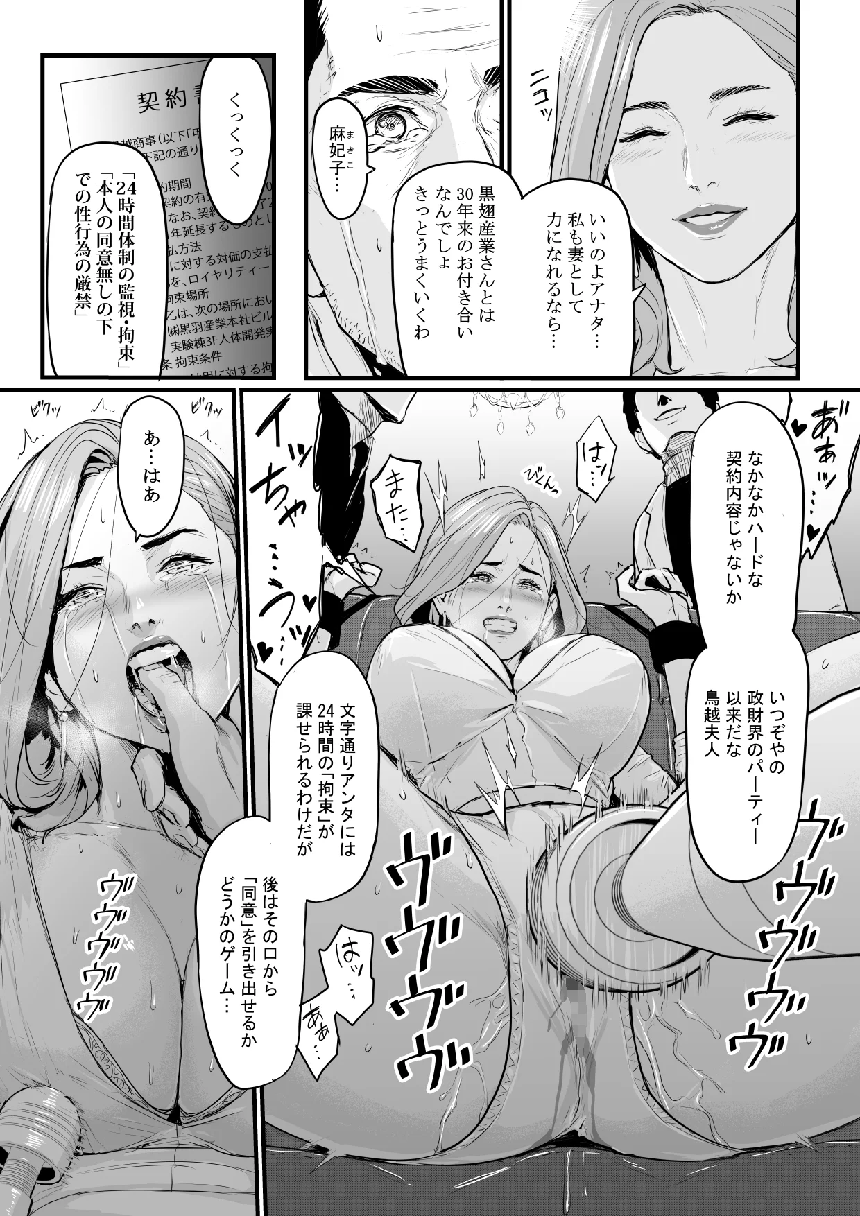 社長夫人快楽堕ち
