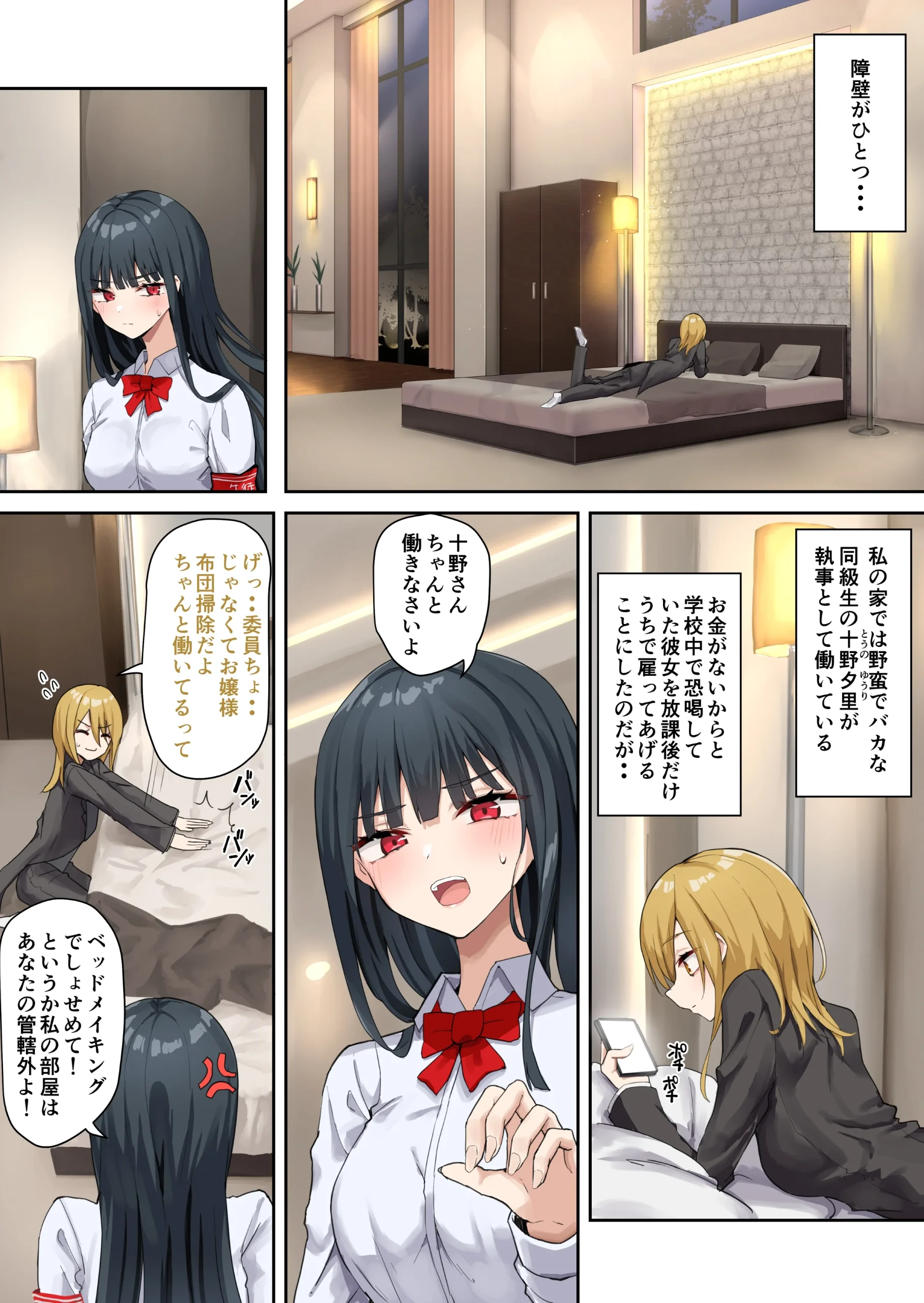 お嬢様学級委員長が貧困ギャルをお金でわからせようとする百合2