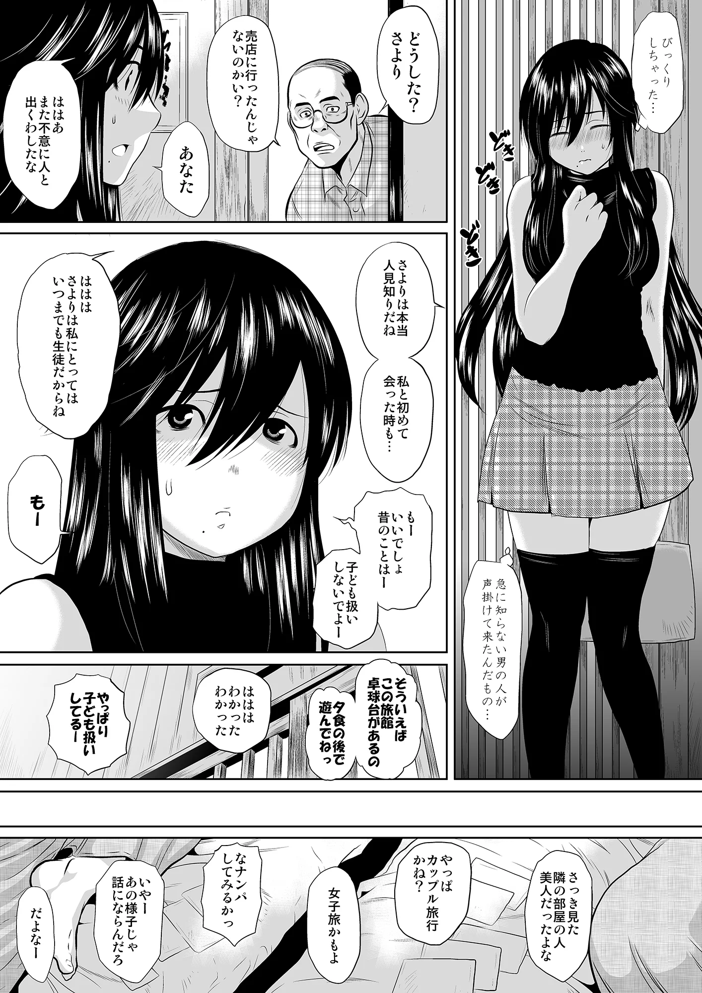 この人妻、酩酊につき〜温泉旅館、過チノ一夜