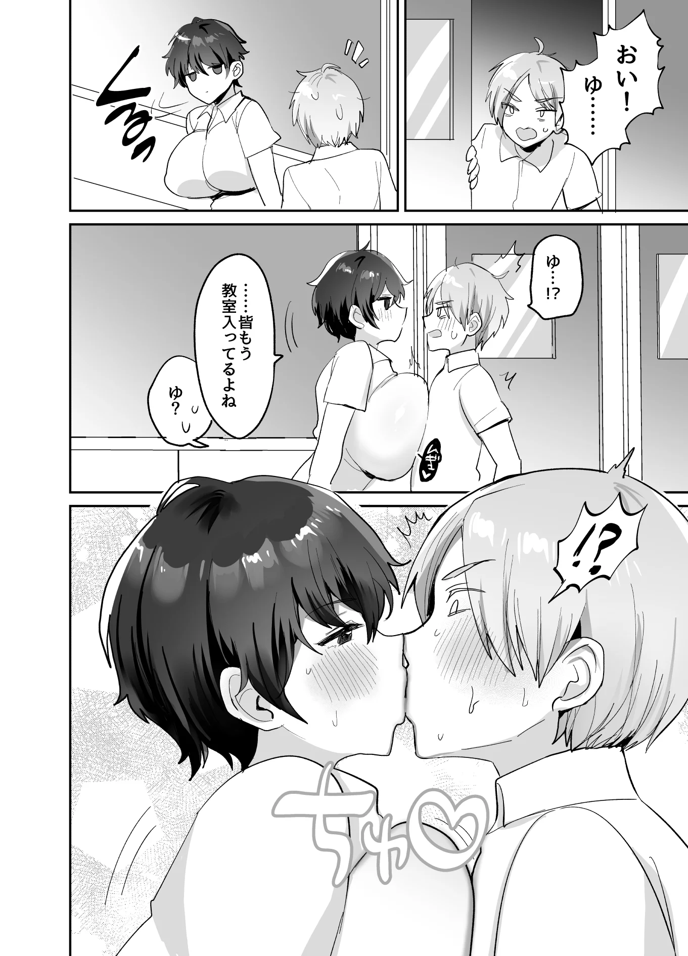 続・友達だもんね?〜巨乳女友達系カノジョとヤりまくり日常性活〜