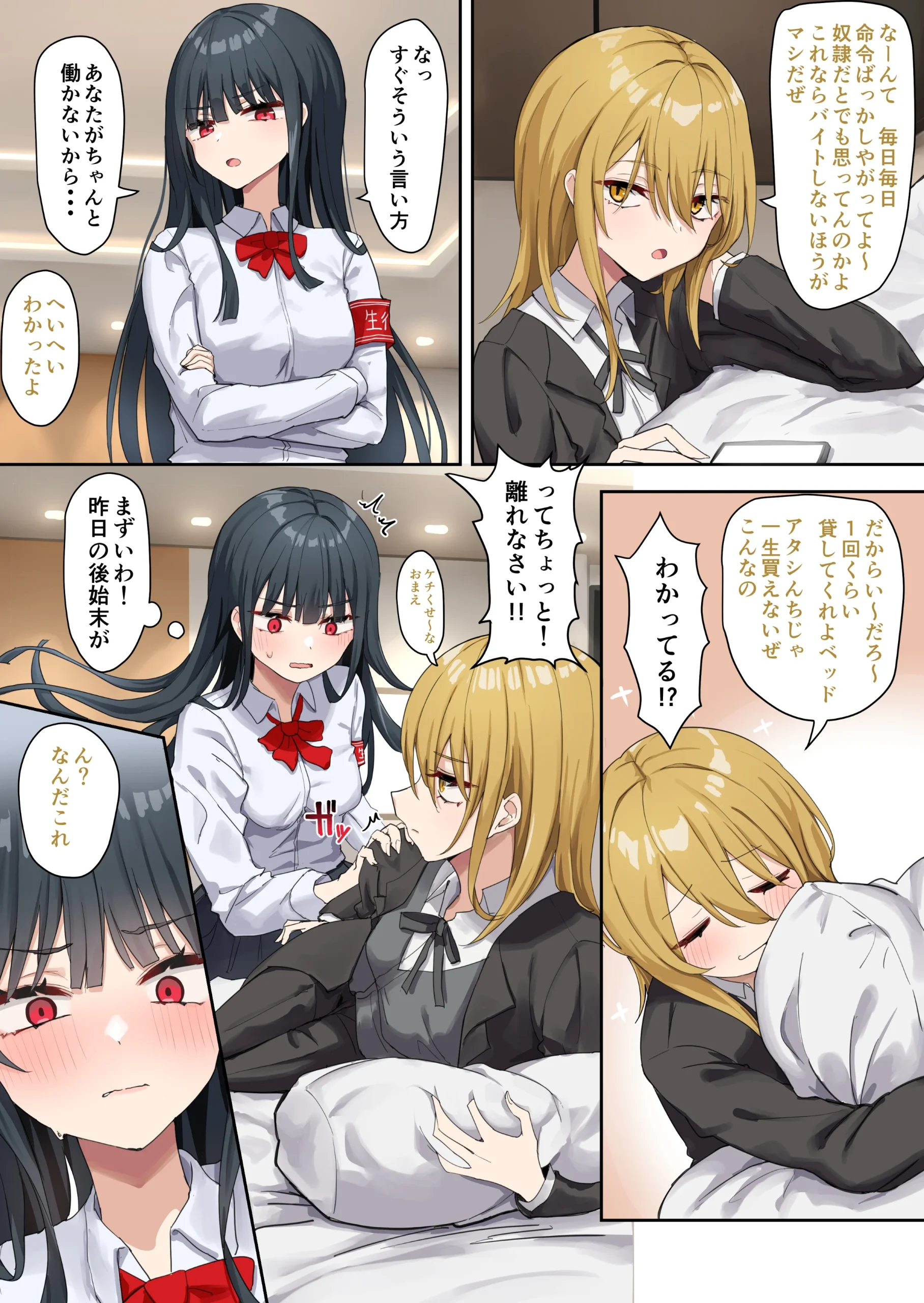 お嬢様学級委員長が貧困ギャルをお金でわからせようとする百合2