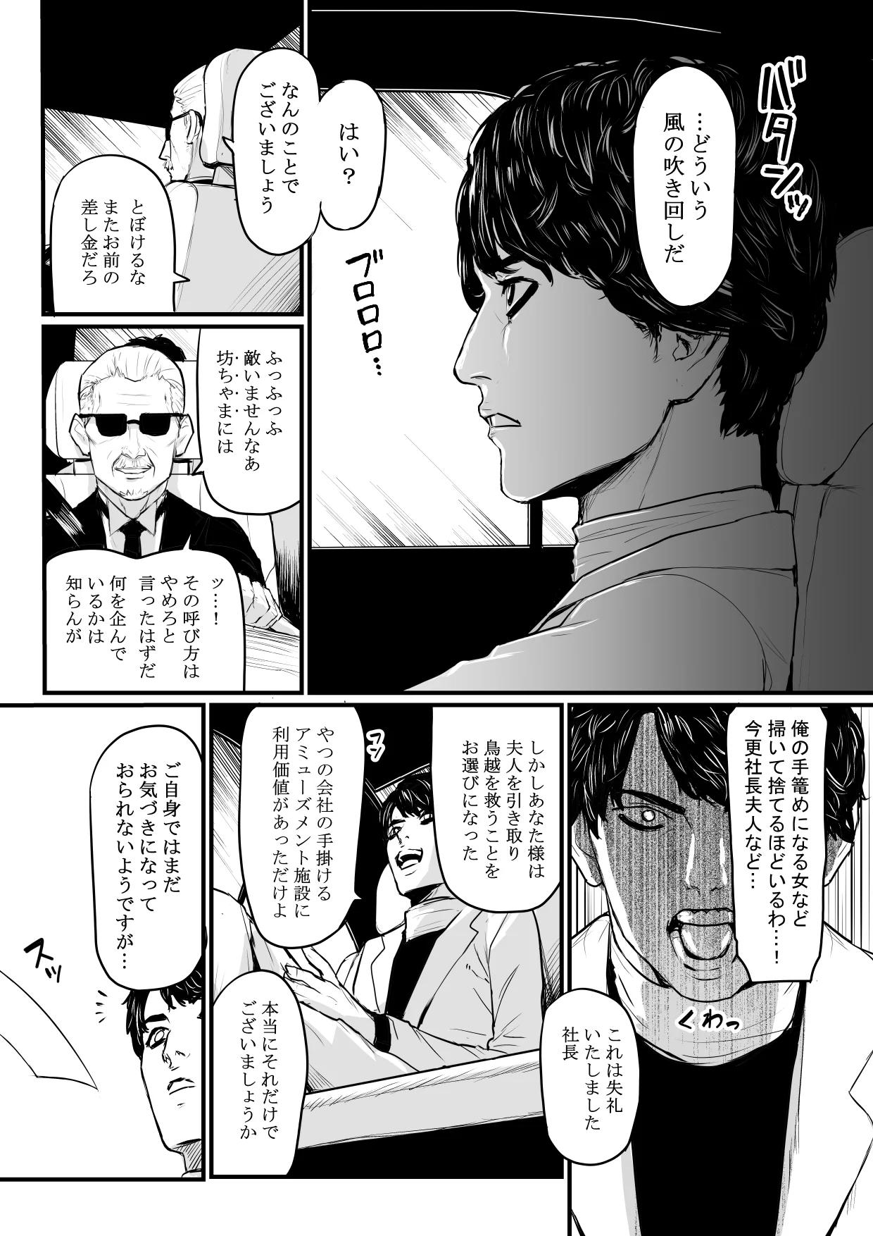 社長夫人快楽堕ち