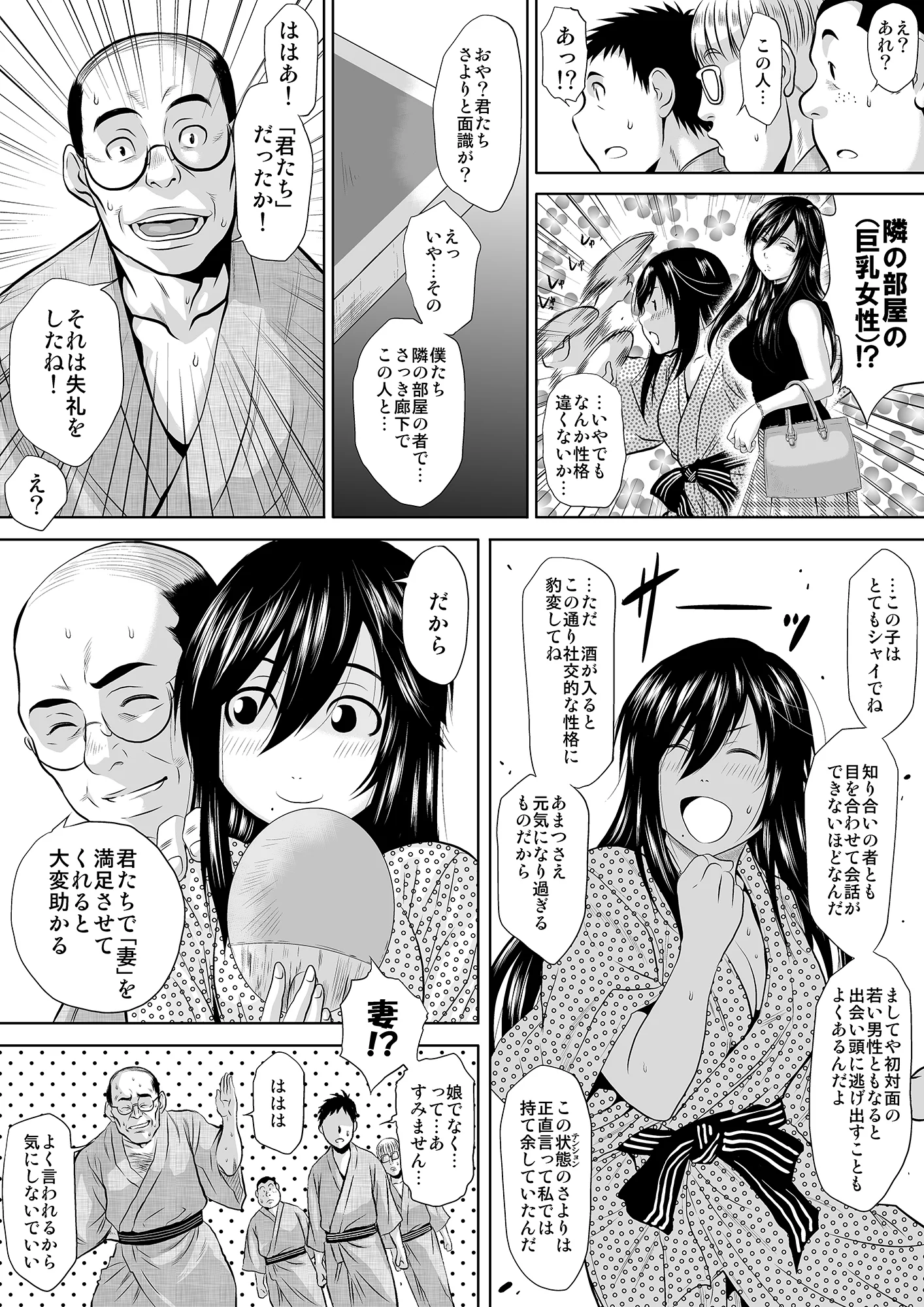 この人妻、酩酊につき〜温泉旅館、過チノ一夜