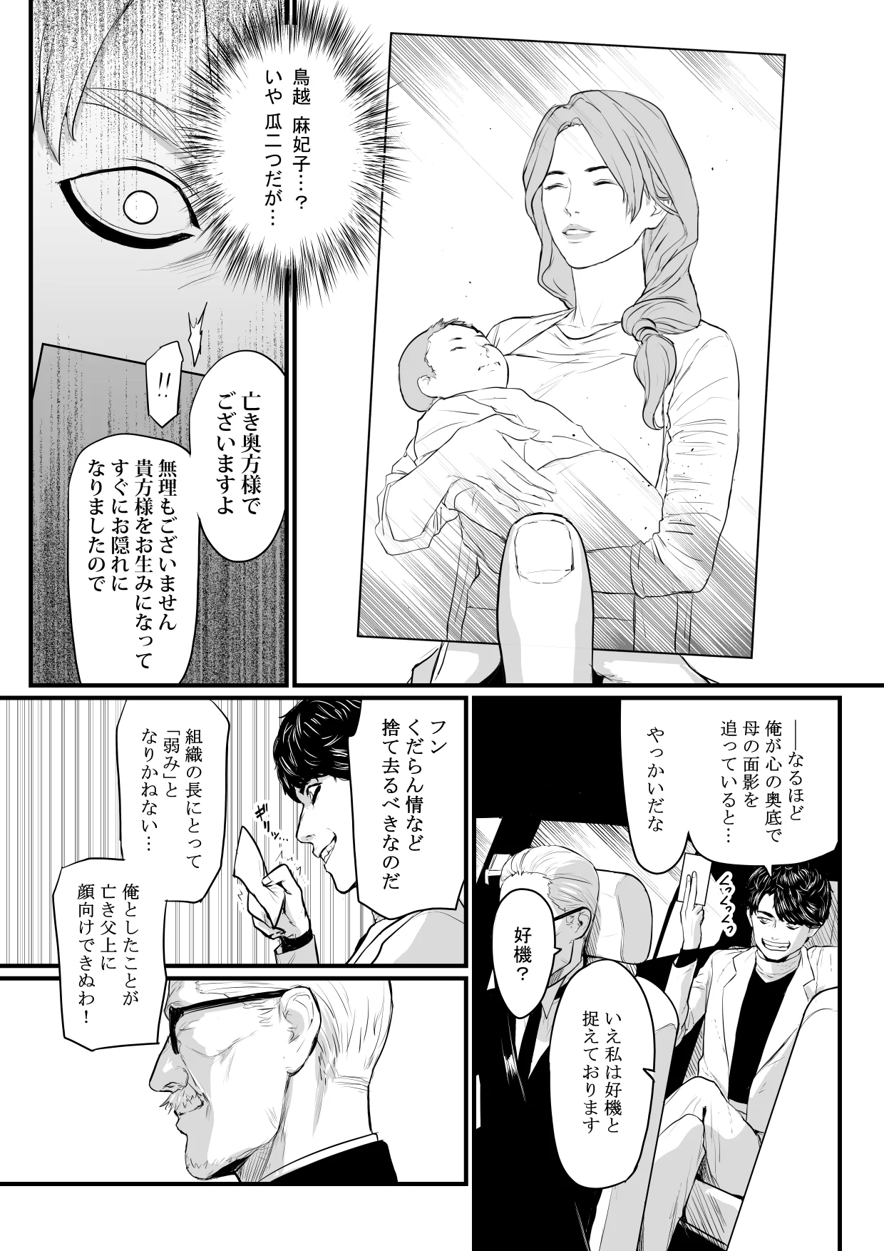 社長夫人快楽堕ち