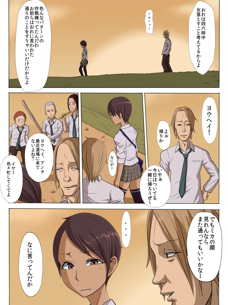 その頃、あの娘は…2