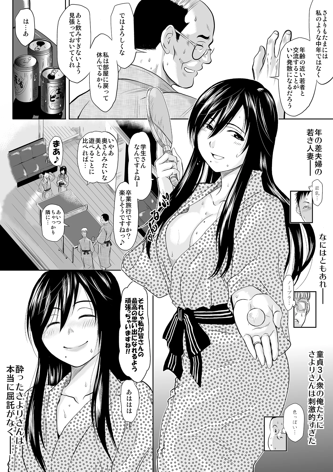 この人妻、酩酊につき〜温泉旅館、過チノ一夜