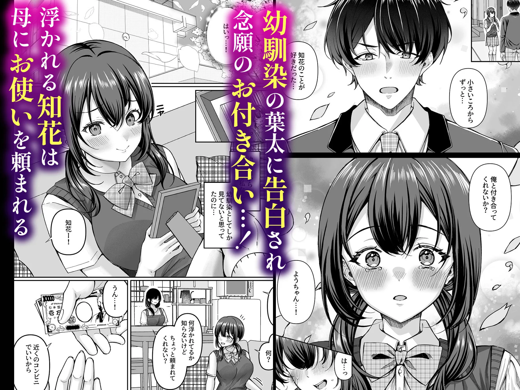 I just went to the convenience store, but my childhood friend girlfriend gets framed for shoplifting.